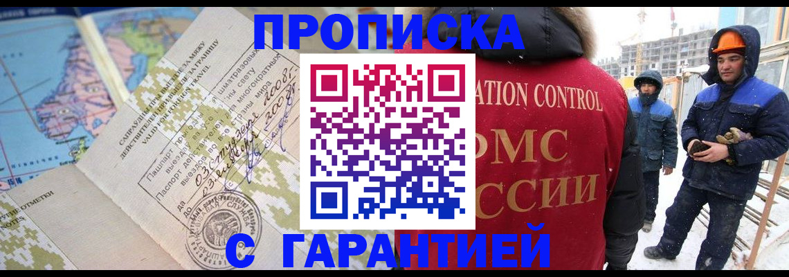 прописка в Горнозаводске