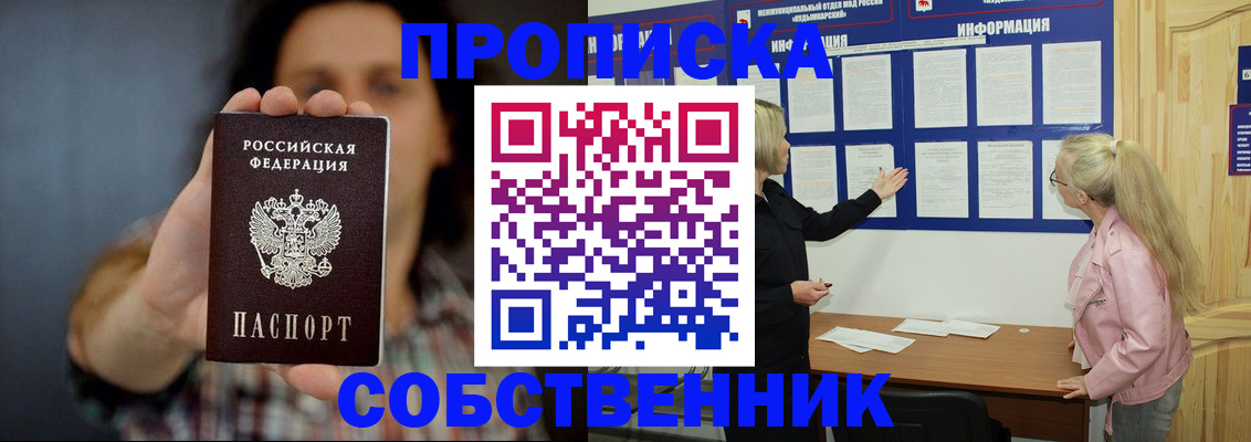 временная прописка в Горнозаводске