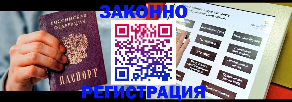 временная регистрация купить в Горнозаводске