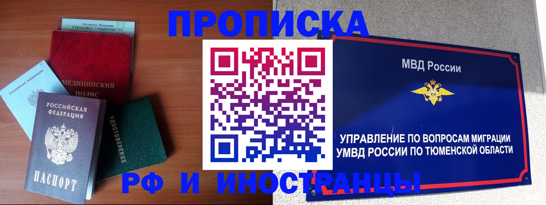 прописка в Горнозаводске